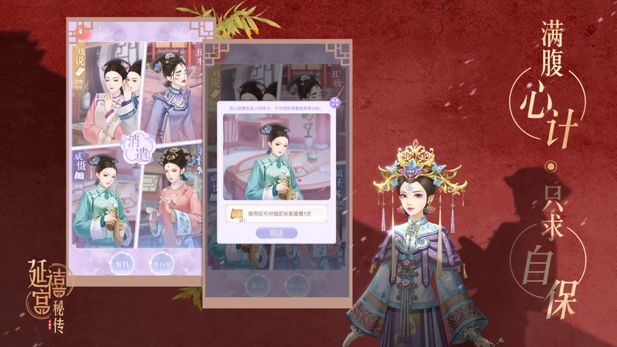 延禧宫秘传千年情缘手游官方版  v5.4.3