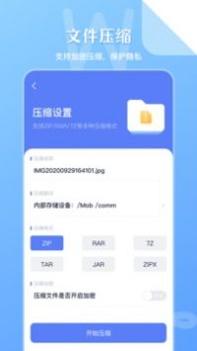 手机文件解压缩 v3.0.5