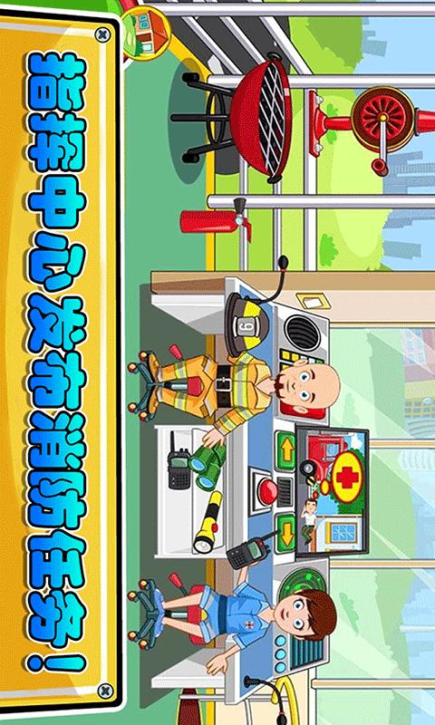 我的小镇消防员 v1.4