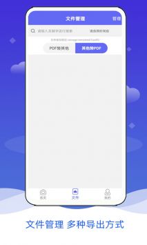 PDF格式转换 v3.0.5