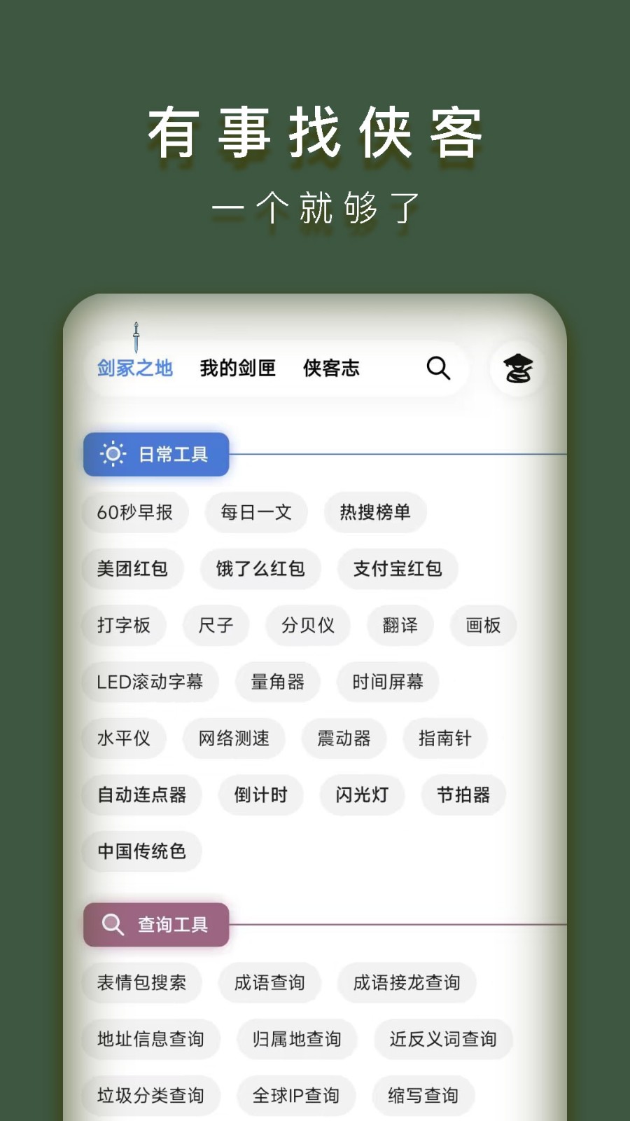 侠客工具箱  v4.1.0