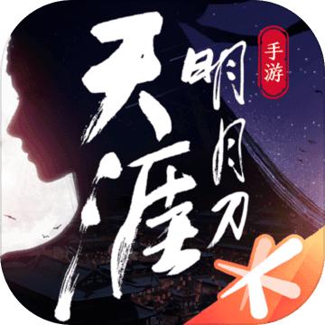 天涯明月刀一曲天涯人未远