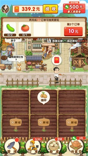 幸福农家院红包版  v3.6.0