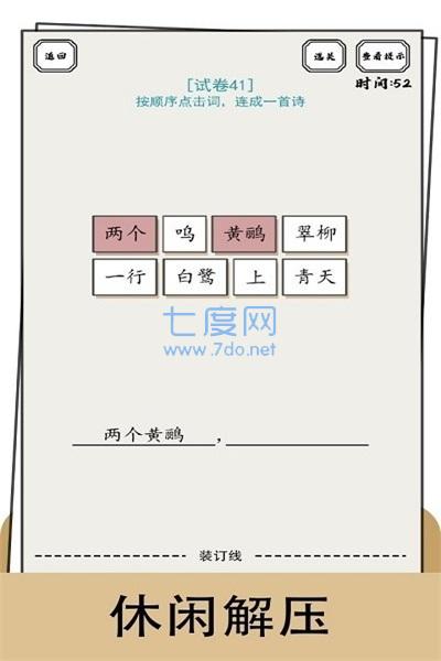 脑洞的答卷游戏