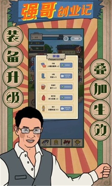 强哥创业记  v1.0