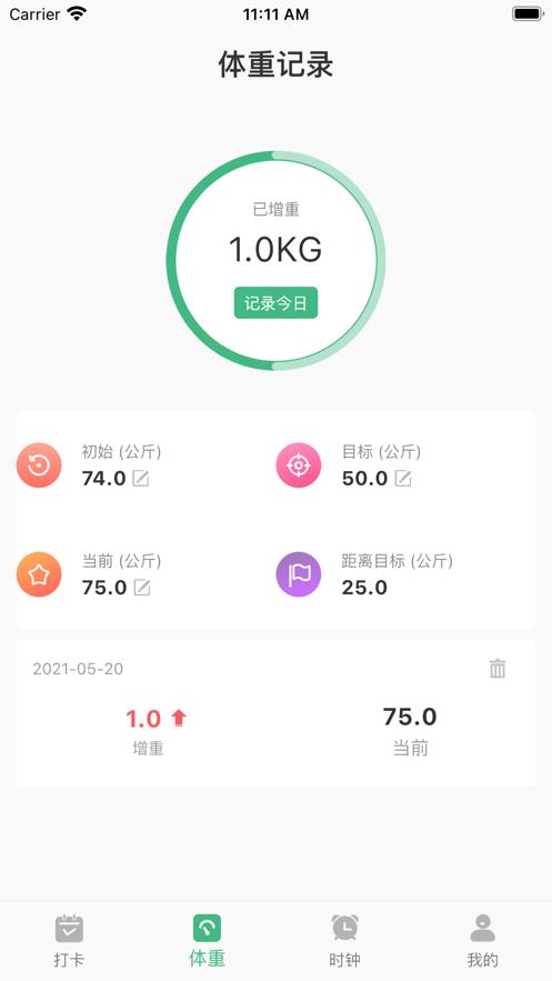 瘦身计划app截图1