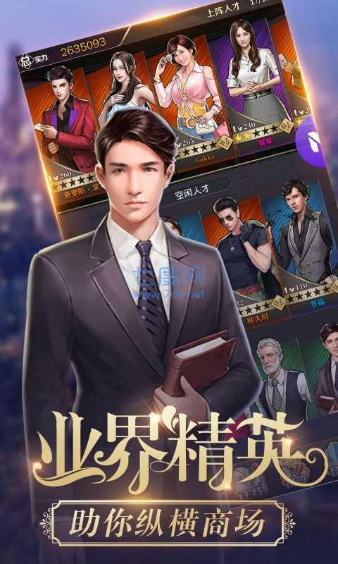 最佳商战时代秘书养成 v1.0.2