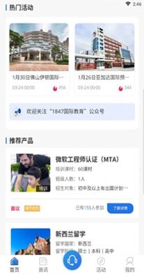 1847国际教育平台 1.0.22