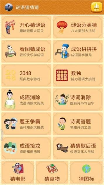 谜语猜猜猜 v1.0
