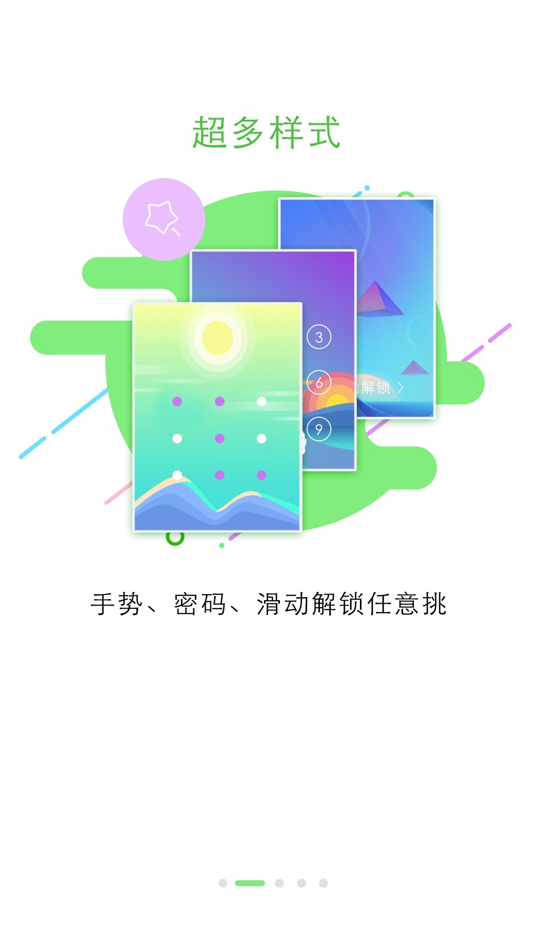 锁屏大全 版本:4.5.0