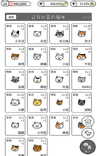 猫咪真的很可爱隐藏动物  v1.2.2