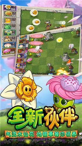 植物大战僵尸2踏春版  v3.0.0