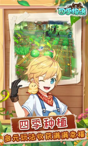四季物语手游安卓版 v5.3.2