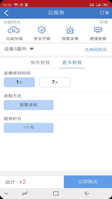 联视界 版本:v3.3.11