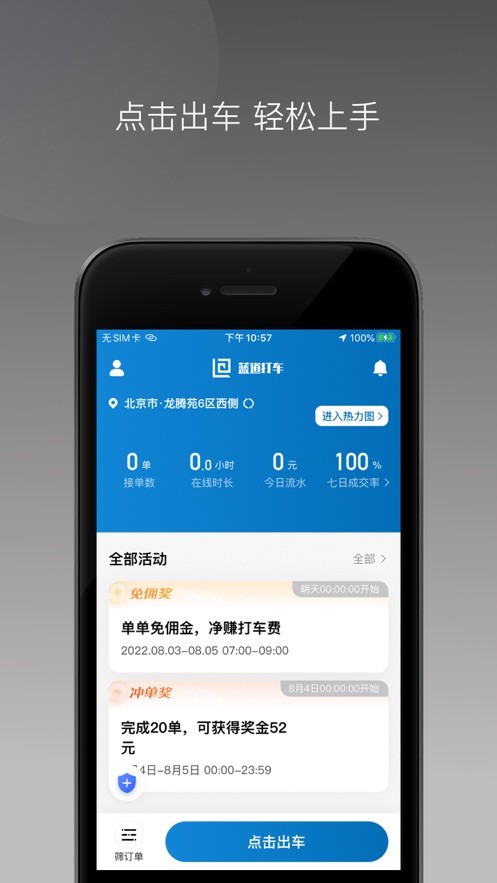 蓝道打车司机  V 1.11.3