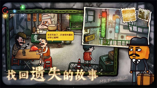 南瓜先生2九龙城寨2023最新中文版 v1.0.13