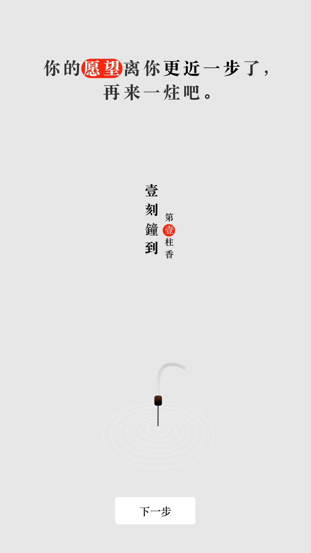 欢乐手机烧香  v1.0.3