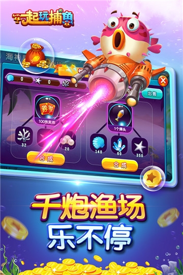 边锋一起玩捕鱼 v1.0