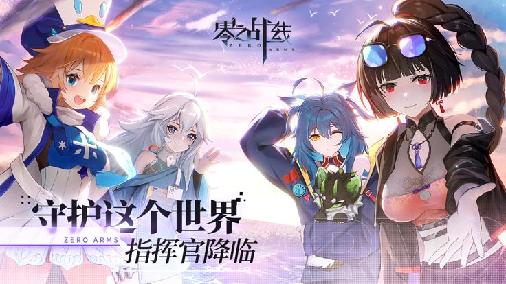 零之战线 台服 v3.0.5