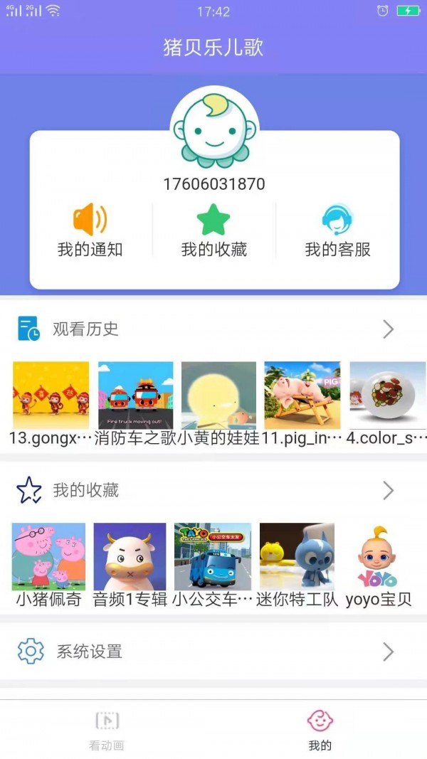 猪贝乐儿歌app官方版  v4.5.4