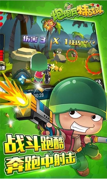 炮炮兵特战队  v2.9