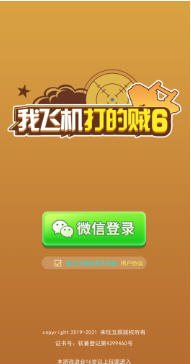 我飞机打的贼6 v1.0