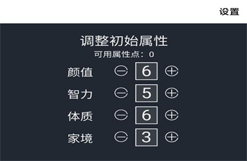 人生重来模拟器正版