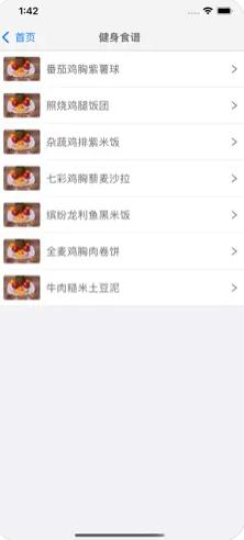 全时健身录截图2