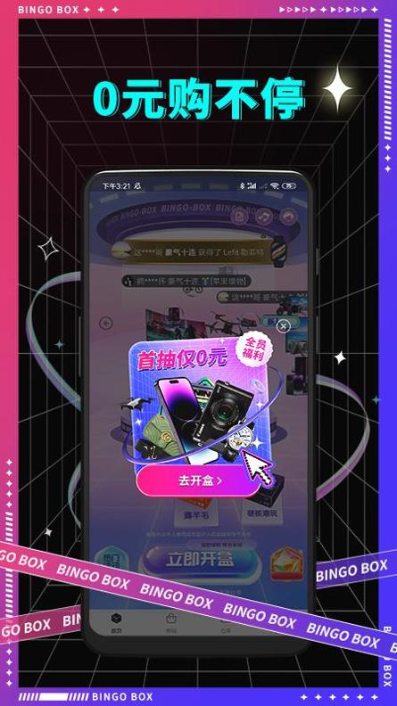 宾果盲盒app截图2