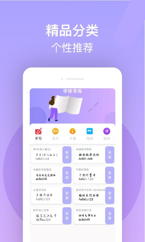 字体美化精灵  v1.0.1
