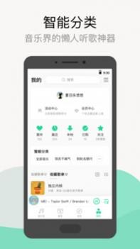 QQ音乐安卓版截图0