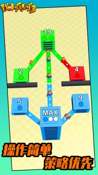 我小兵贼多 v3.2.5