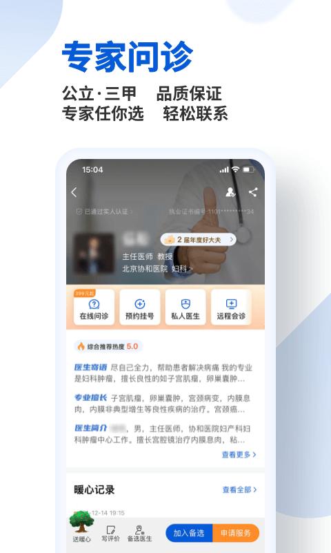 好大夫在线截图3