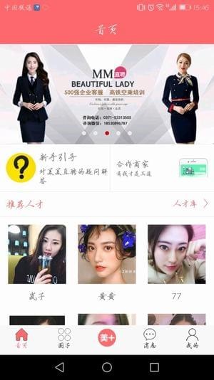 美美直聘 v1.0.18
