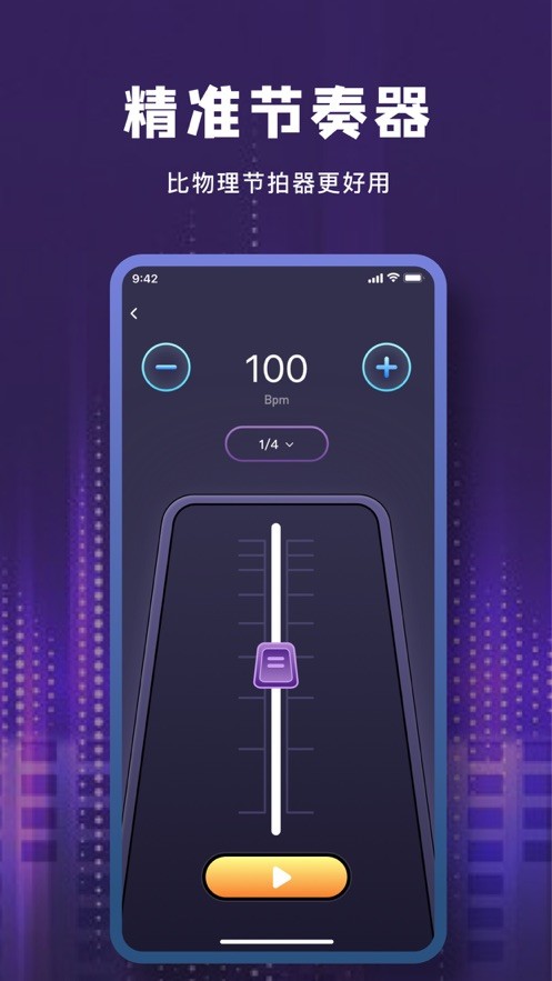 研昶节拍器  V 1.0.1