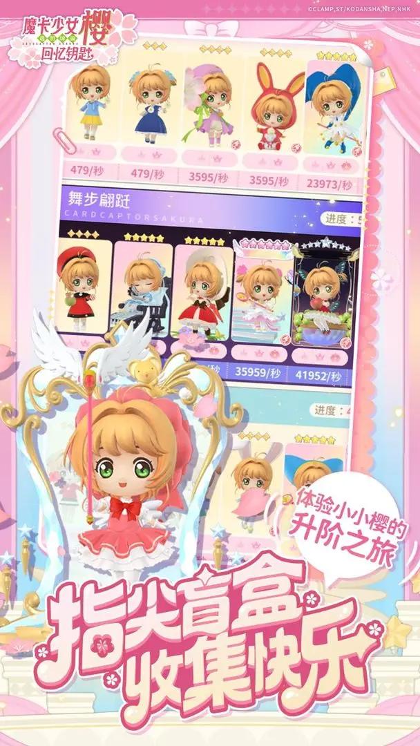 魔卡少女樱回忆钥匙 v2.1.1