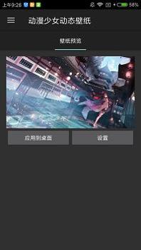 动漫少女动态壁纸 v1.0