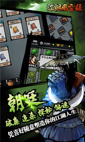 江湖风云录无限资源版 v5.5.3