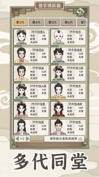 祖宗模拟器传承  v1.0.3