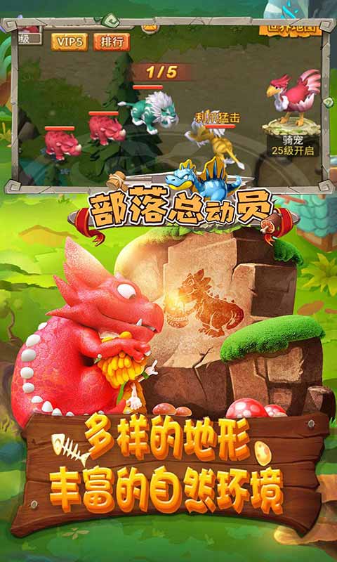 部落总动员 v1.0.0