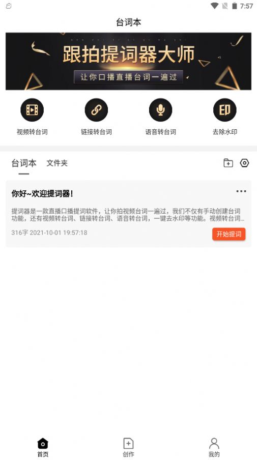 跟拍提词器大师app手机版  v4.5.2