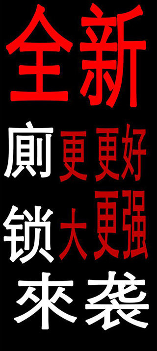 厕锁2完整版