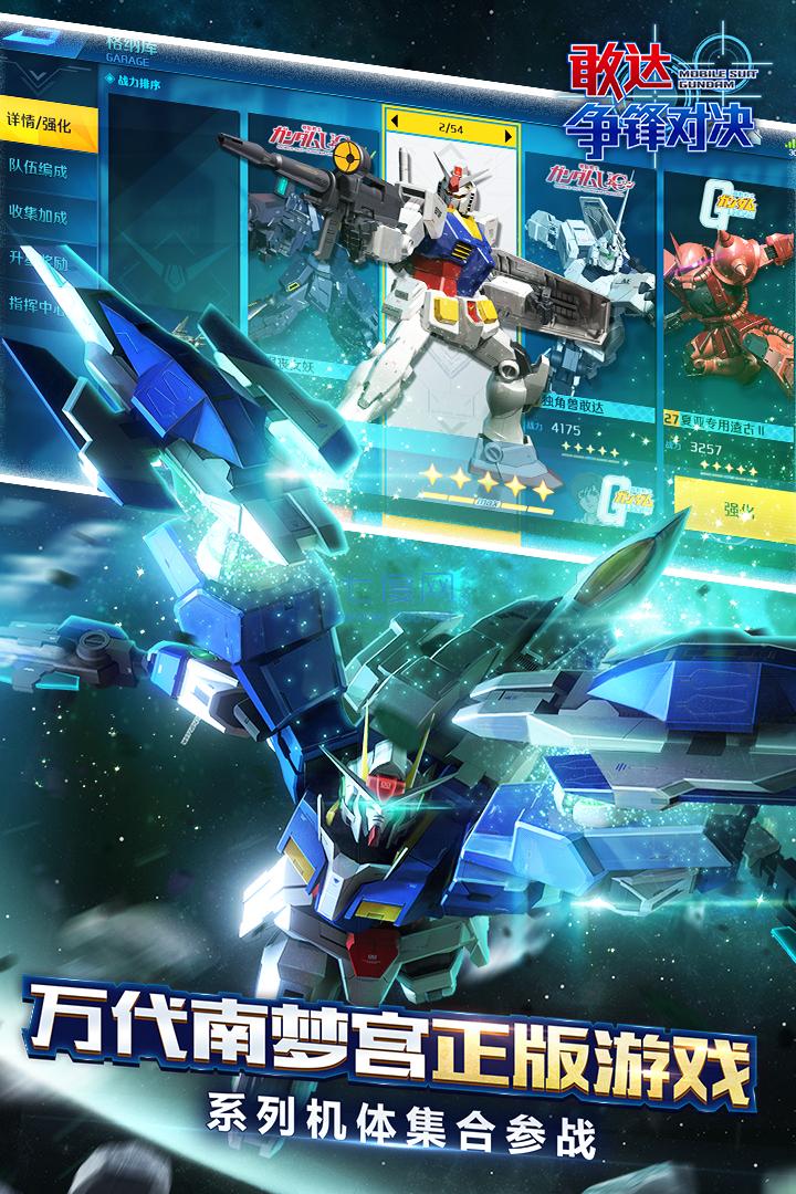 敢达争锋对决破解版无限点券