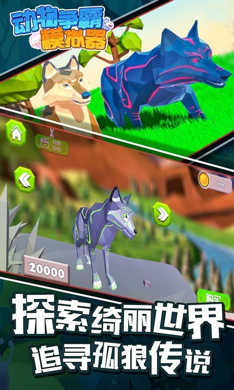 动物争霸模拟器最新下载免费钻石最新版图片2