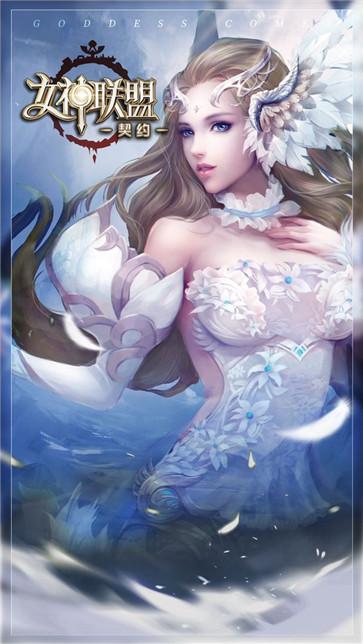 女神联盟契约低内存  v1.0.19