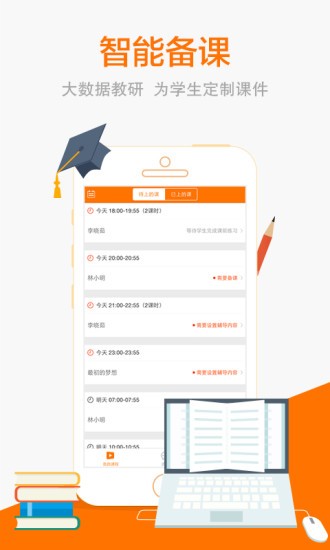 猿辅导老师版app  v3.12.1
