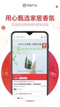 网易严选最新版截图2