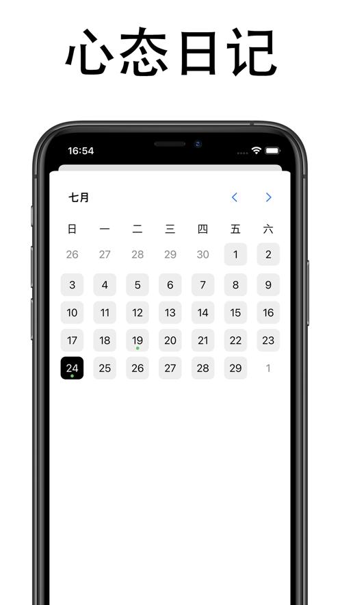 心态日记  V 1.0.1