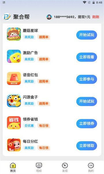 聚合帮  v1.0.8