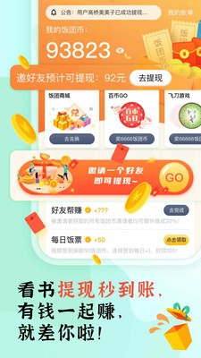 饭团看书app下载官方苹果版2021  v3.2.2